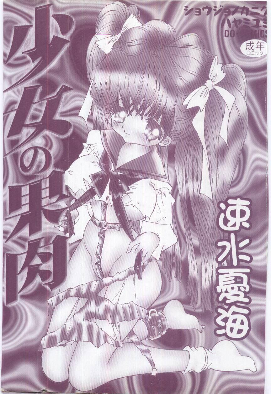 Tinder Shoujo no Kaniku Short - Page 3