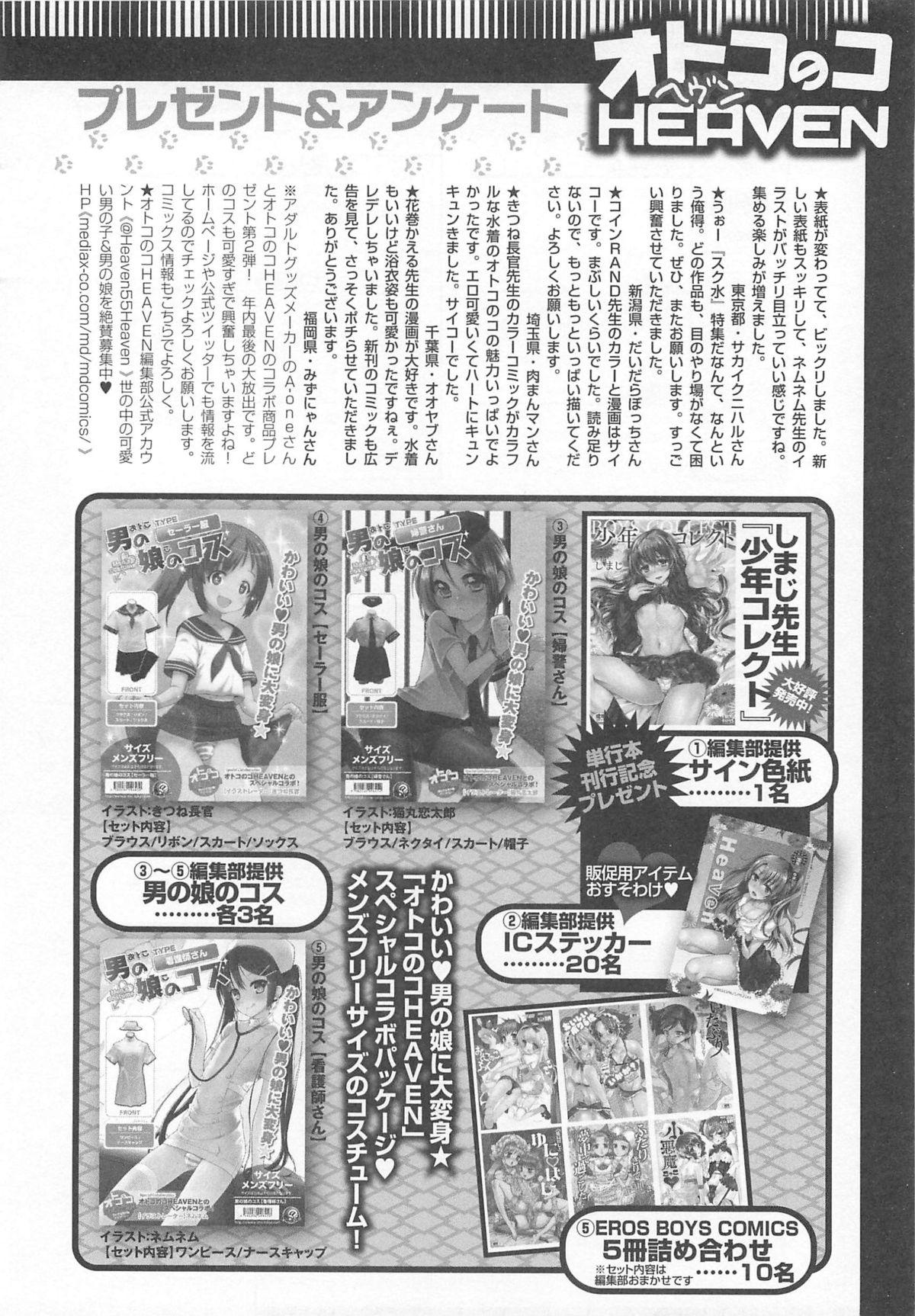 Otokonoko HEAVEN Vol.13 Junjou Bitch★Otokonoko 187