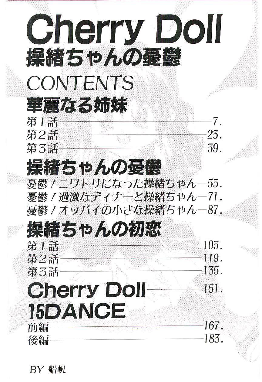 Cherry Doll Misao-chan no Yuuutsu 4