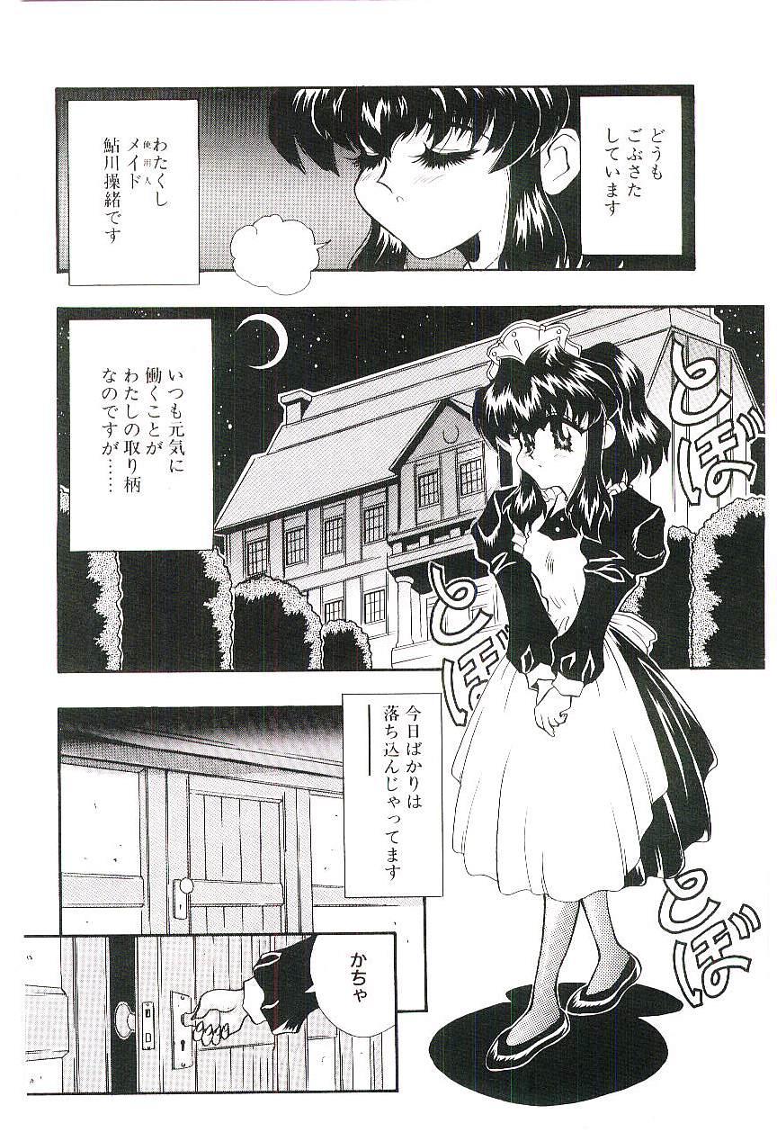 Cherry Doll Misao-chan no Yuuutsu 86