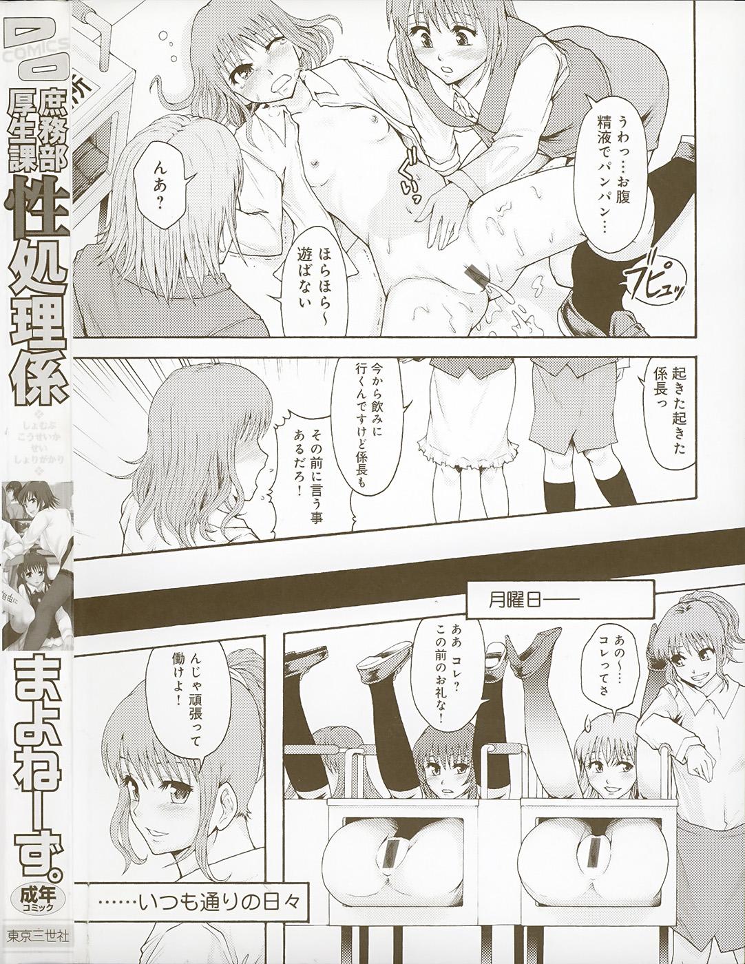 3some Shomubu Kouseika Seishorigakari Publico - Page 172