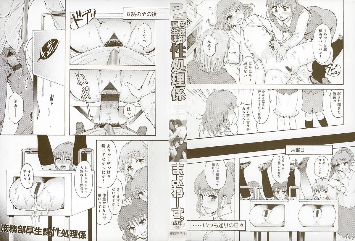 Realamateur Shomubu Kouseika Seishorigakari Assfucking - Page 4