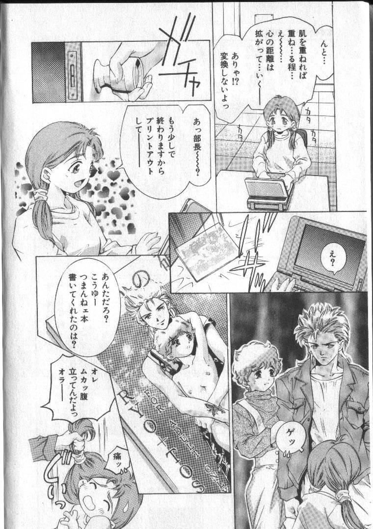 Dando Koisuru Triangle 2 Forwomen - Page 12
