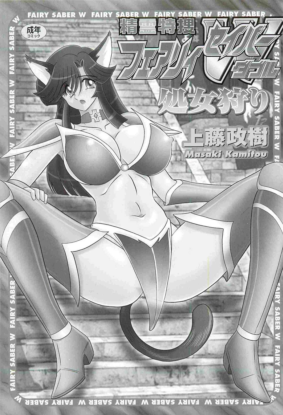 Seirei Tokusou Fairy Saber W - Shojo Kari 2