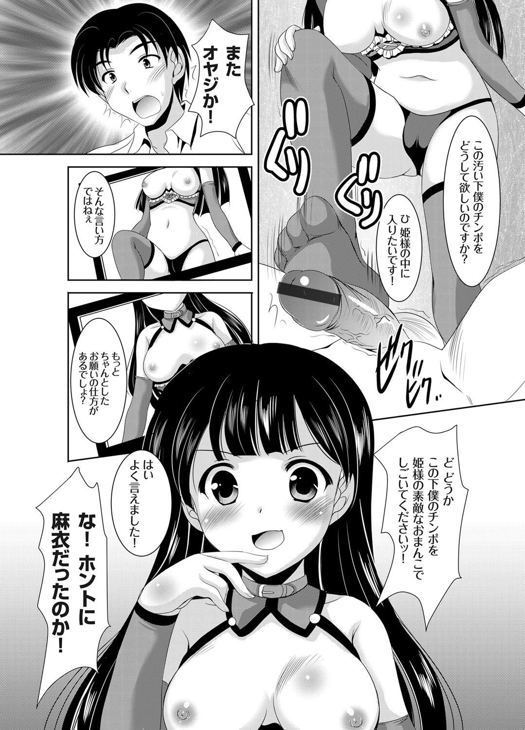 Tats Kazoku Soukan Ch. 1-3 Tiny Tits - Page 6