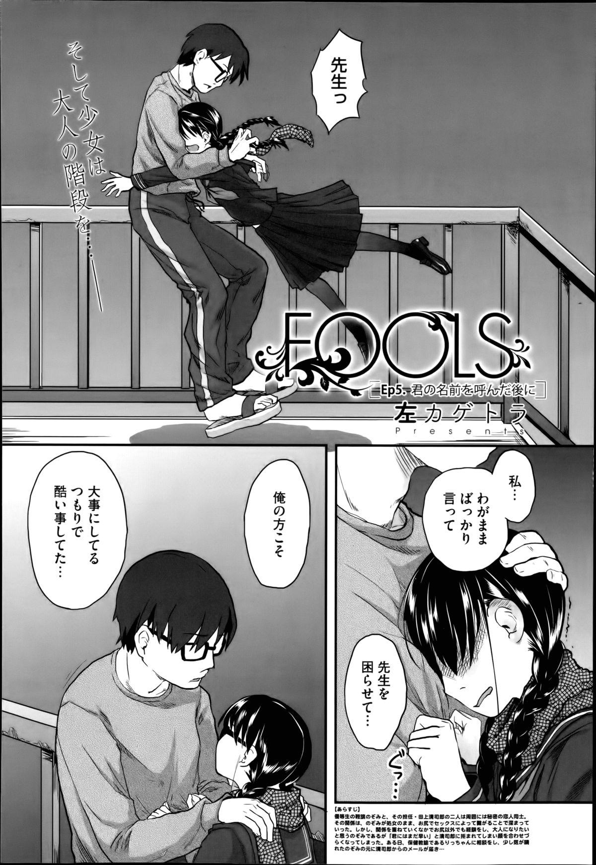 FOOLS Ch.1-5 94