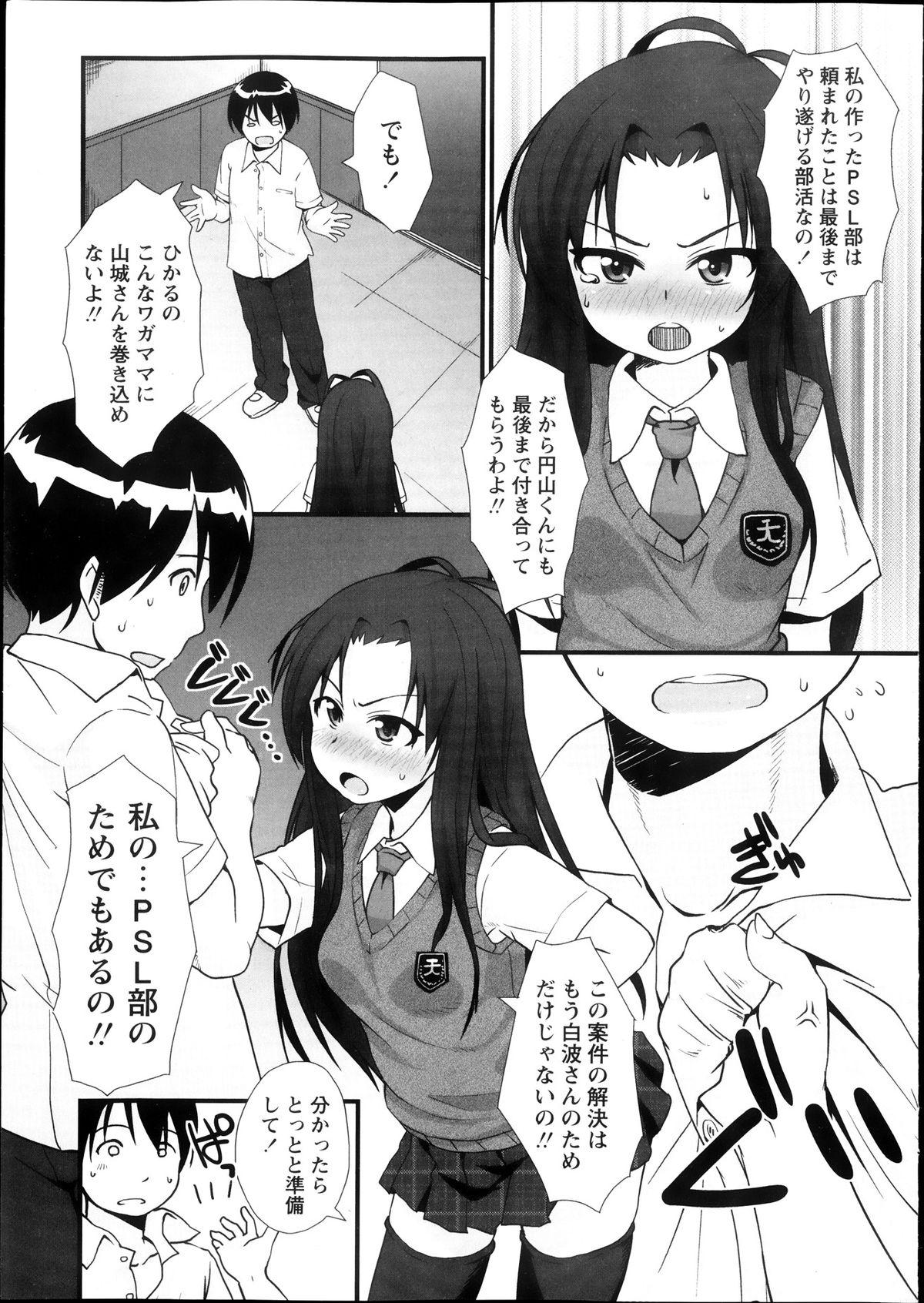 Stud PSL-bu e Youkoso Transex - Page 7