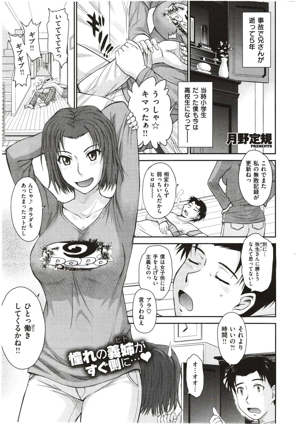Dick Boku no Yayoi san Fat - Page 1