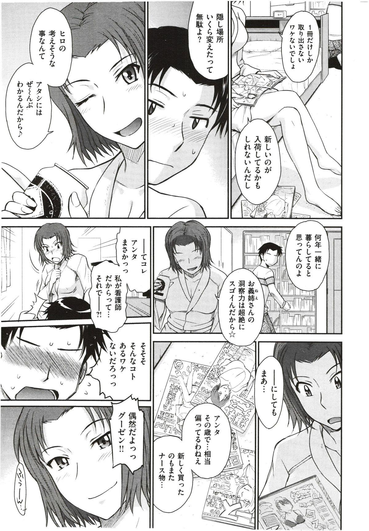 Ex Girlfriends Boku no Yayoi san Cam - Page 7