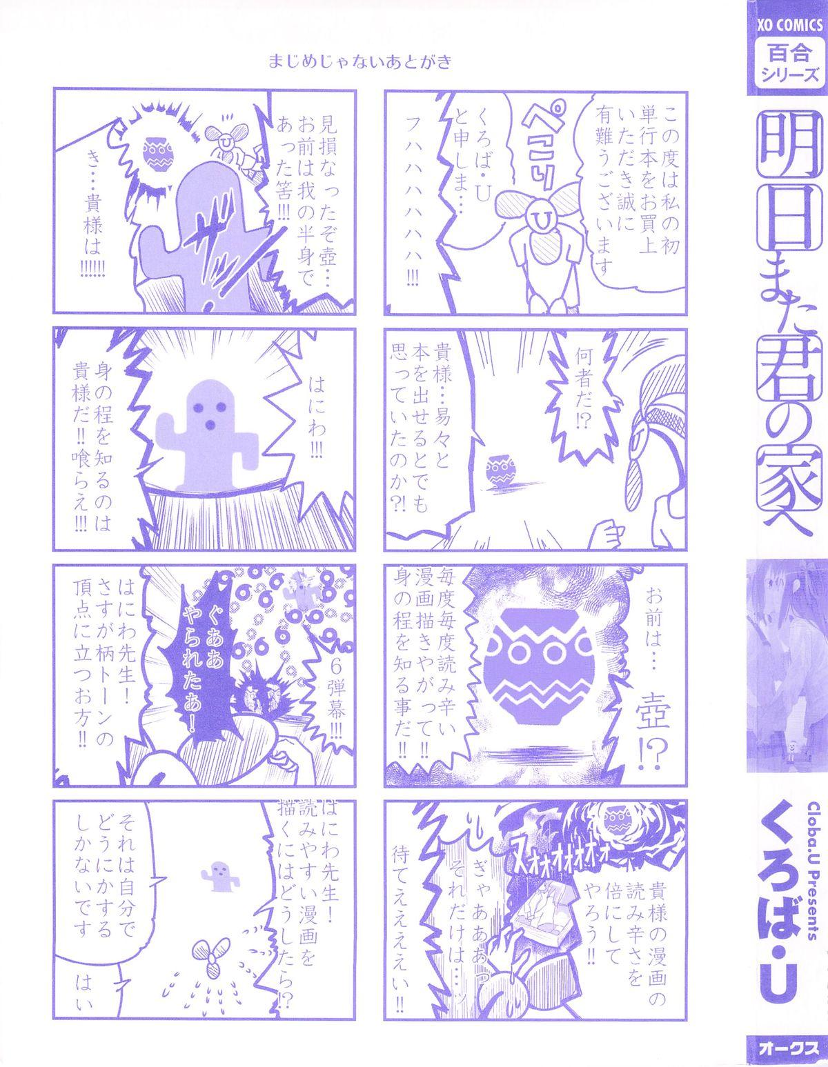 Beautiful Asu Mata Kimi no Ie e Spycam - Page 2