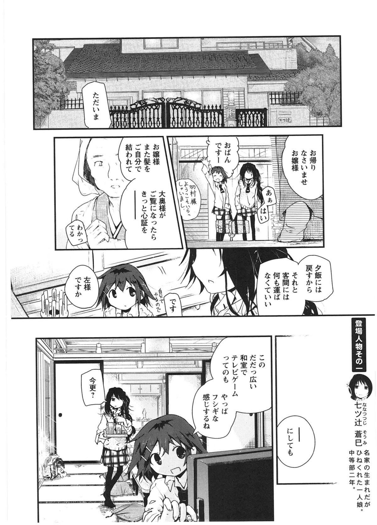 Anale Asu Mata Kimi no Ie e Mamando - Page 9
