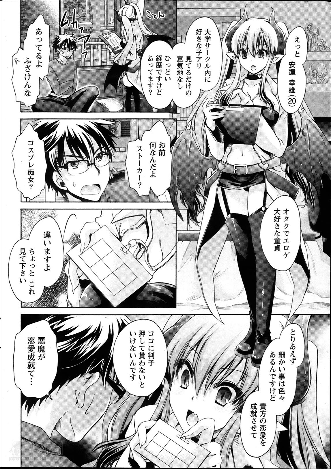 Soloboy Ore to Kanojo to Owaru Sekai Ch.1-2 Imvu - Page 8