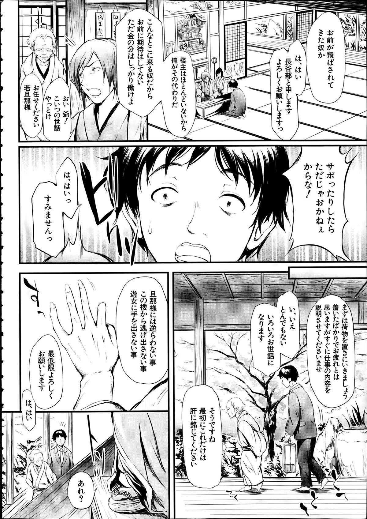 Amateur Cum Tokoharu Ch.1-3 Foursome - Page 7
