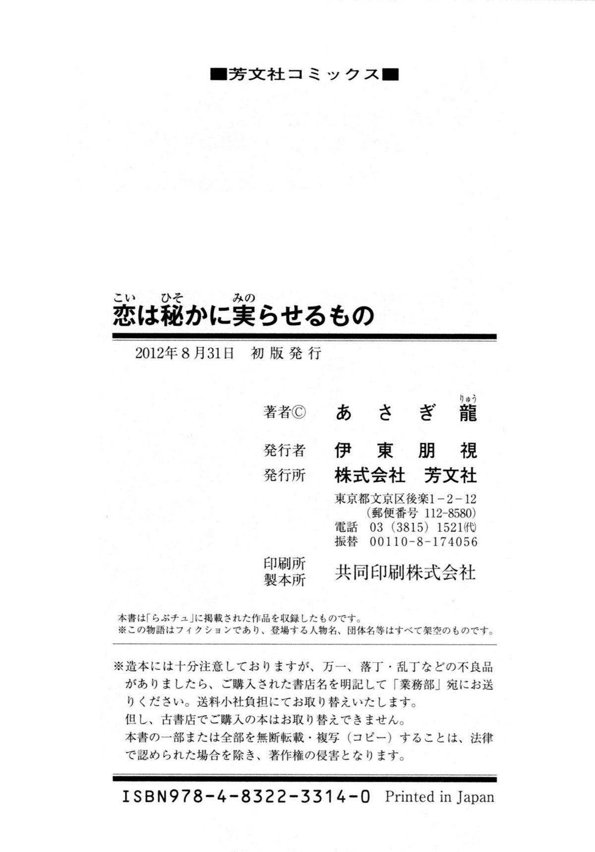 Koi wa Hisoka ni Minoraseru mono 192