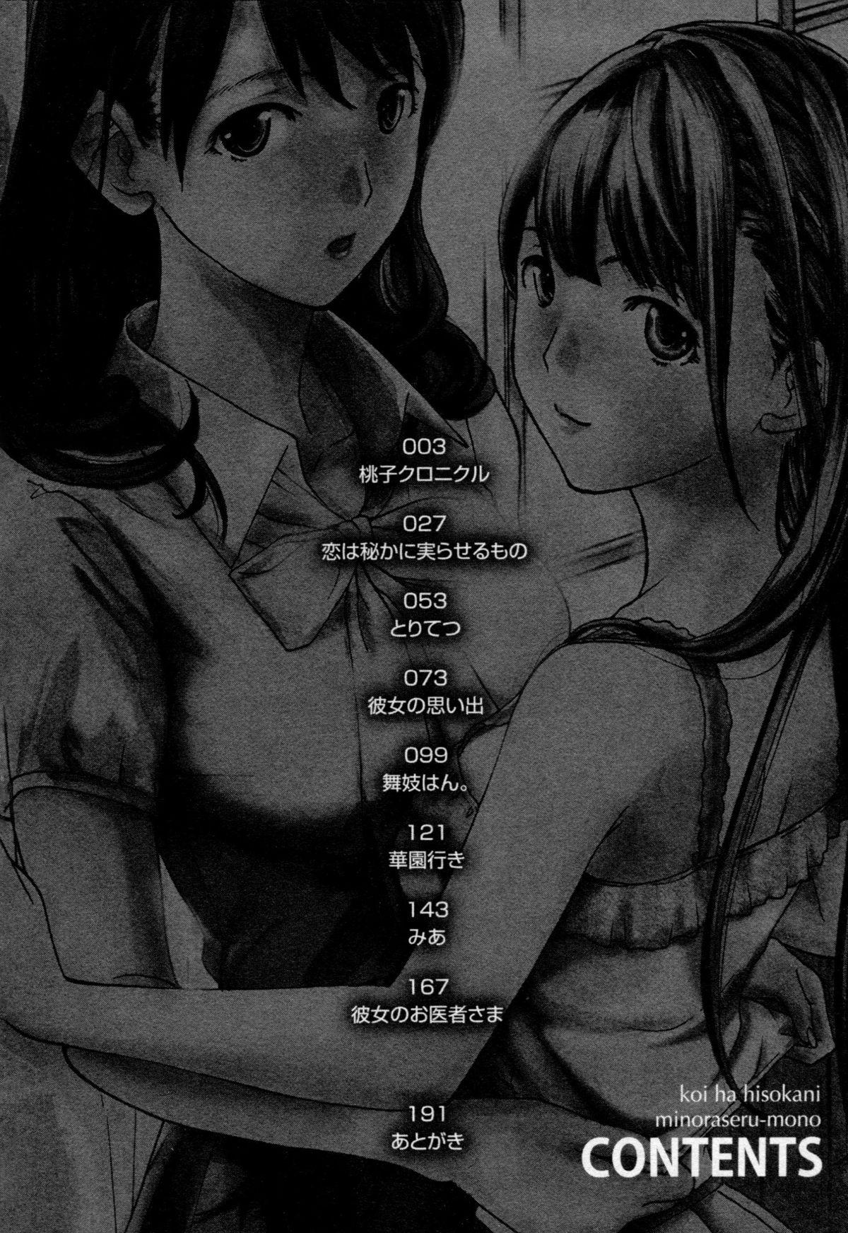 Pack Koi wa Hisoka ni Minoraseru mono Dildo Fucking - Page 4