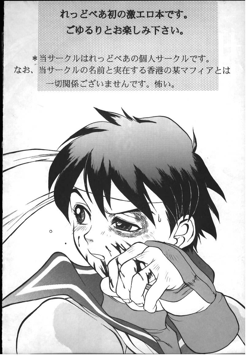 Goldenshower Sakura-Kai - Street fighter Anus - Page 3
