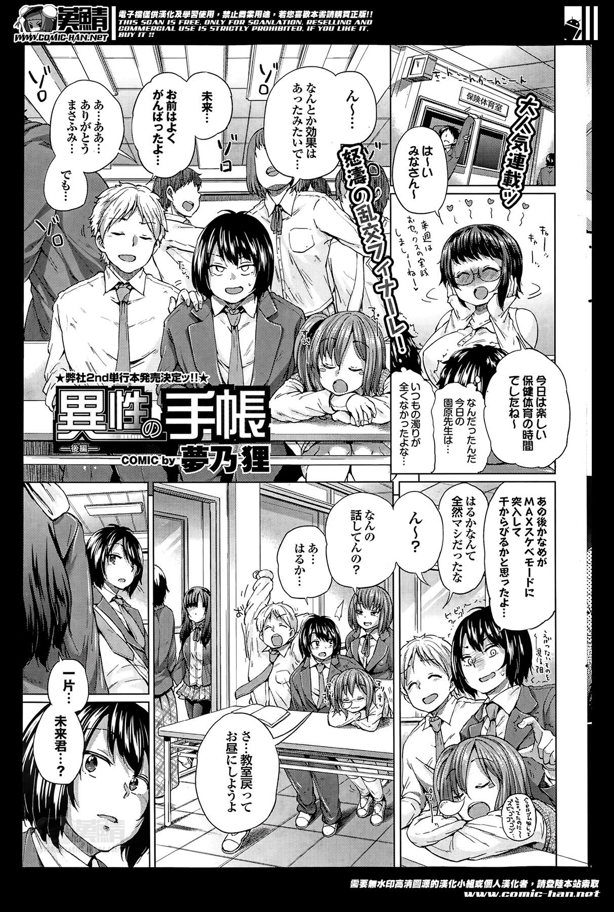 Isei no Techou Ch. 1-3 44