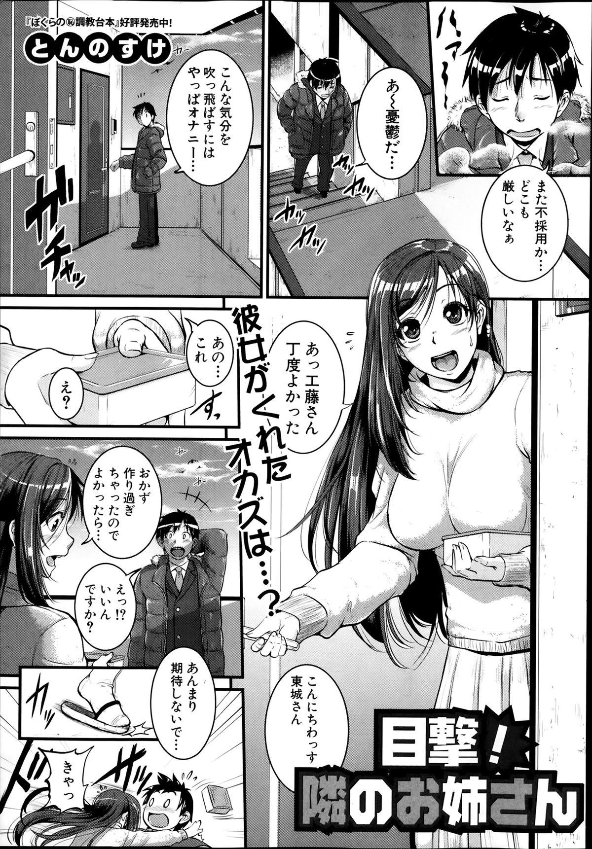 Sapphic Erotica Mokugeki! Tonari no Oneesan Ch. 1-2 Spit - Page 1