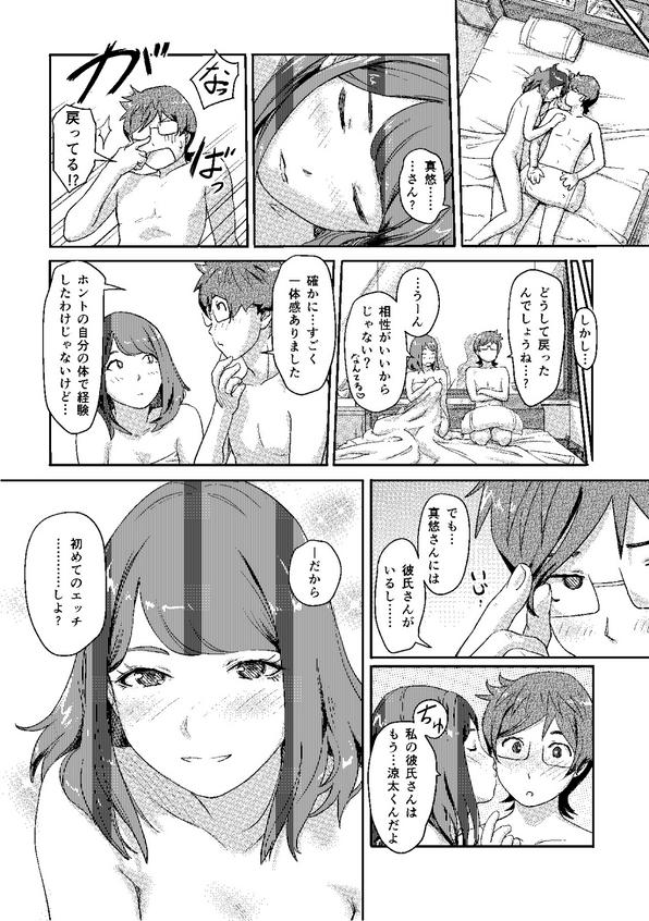 Vietnam Kaikan Change ♂⇔♀ Workout - Page 32