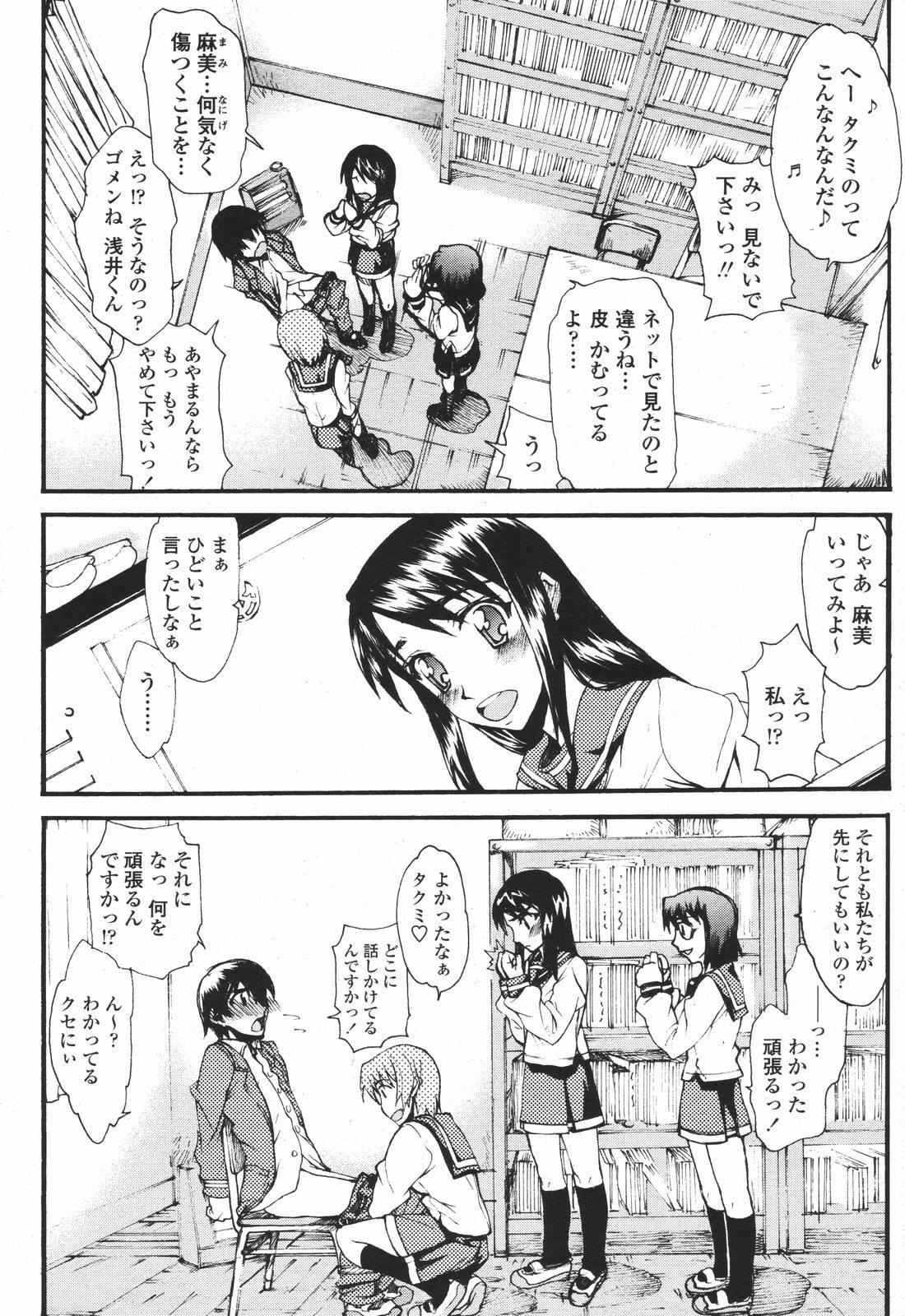 COMIC Momohime 2007-01 322