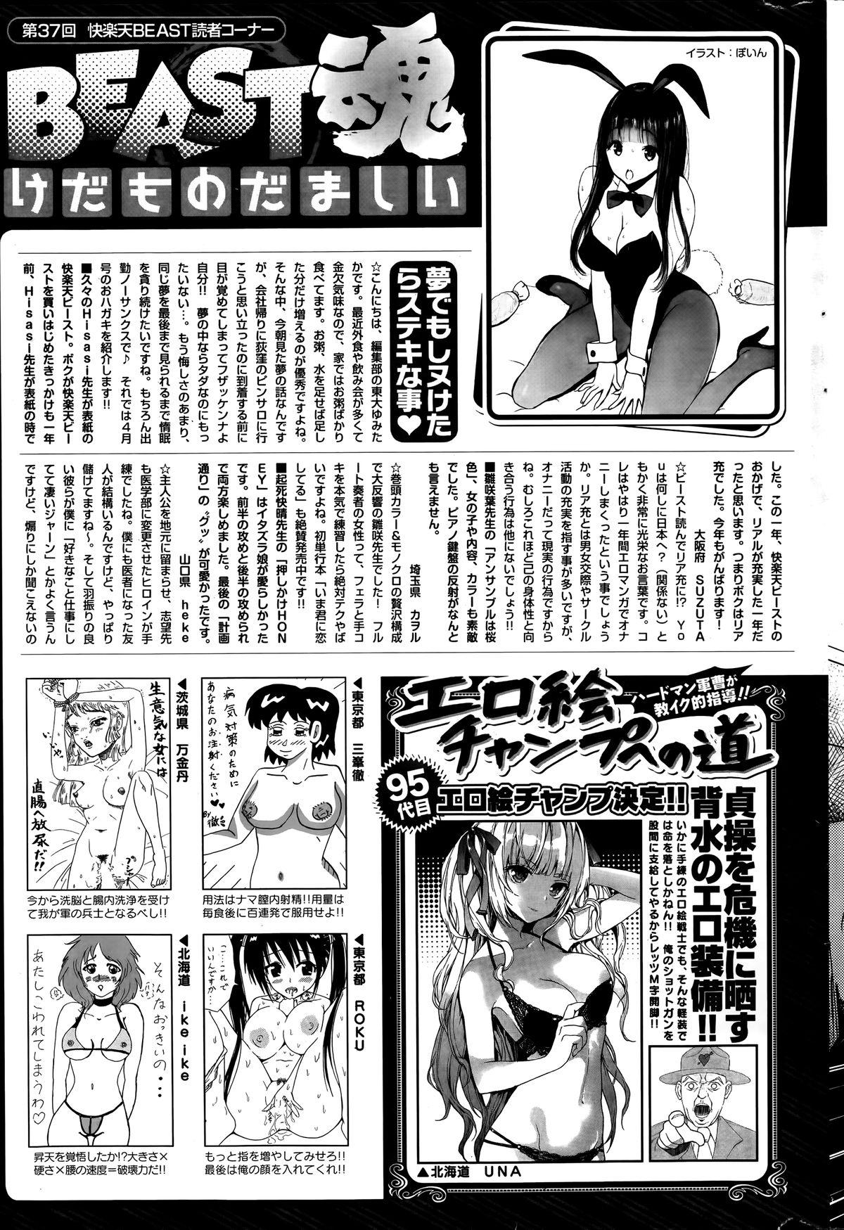 Comic Kairakuten BEAST 2014-06 289