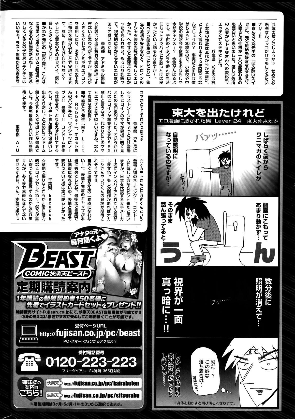 Comic Kairakuten BEAST 2014-06 289