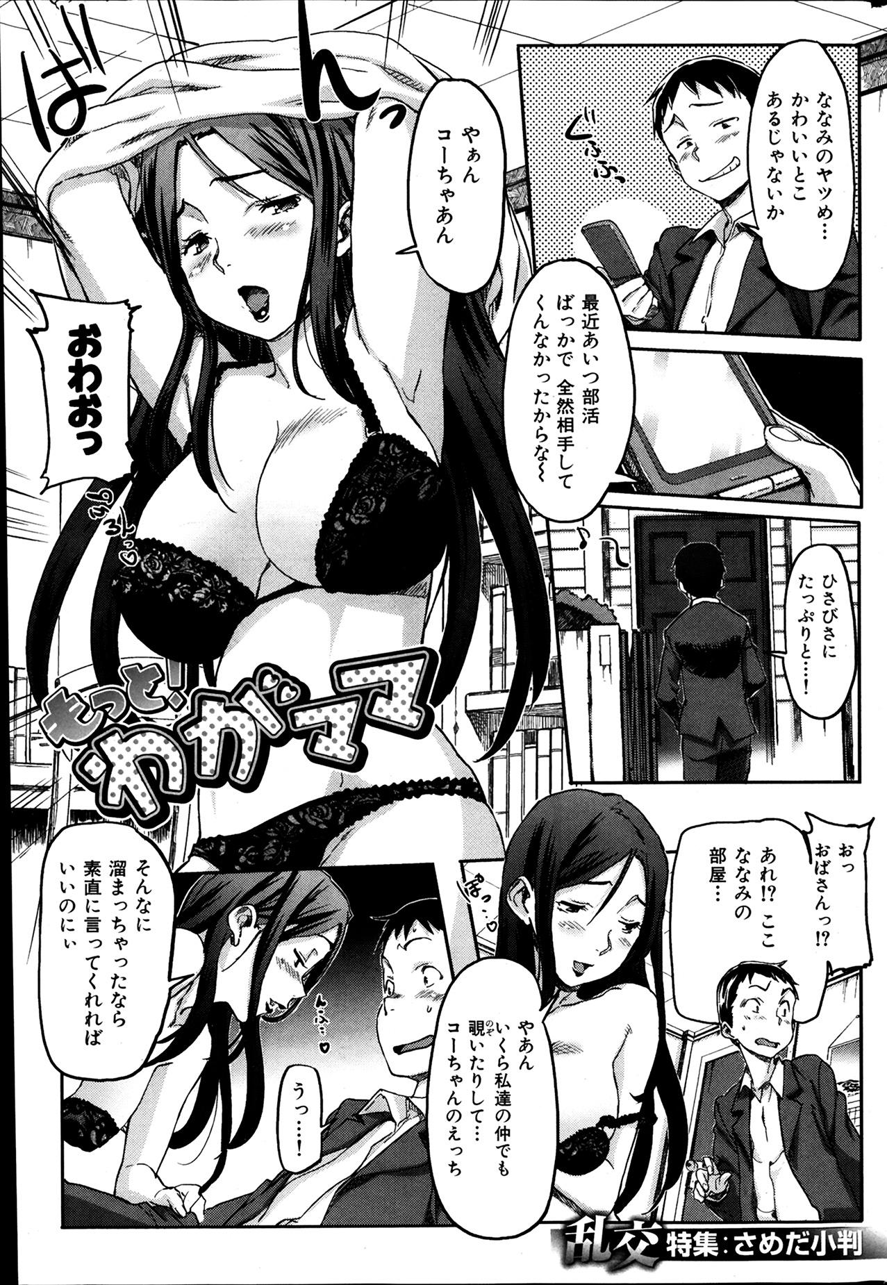 COMIC HANA-MAN 2014-04 272