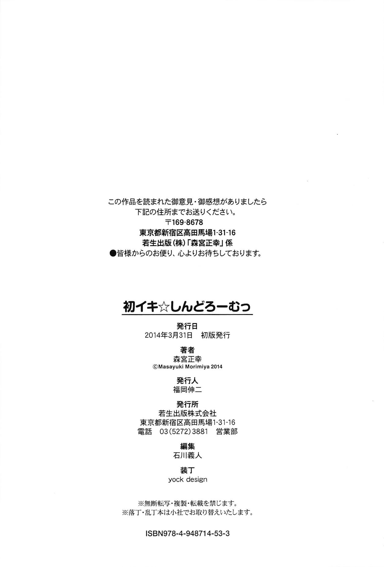 Hatsuiki☆Syndrome + Toranoana Gentei Shousasshi 199