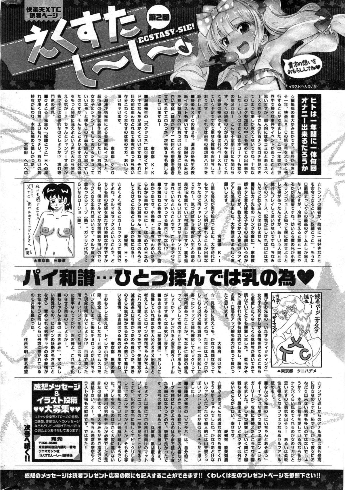 COMIC Kairakuten XTC Vol. 3 343