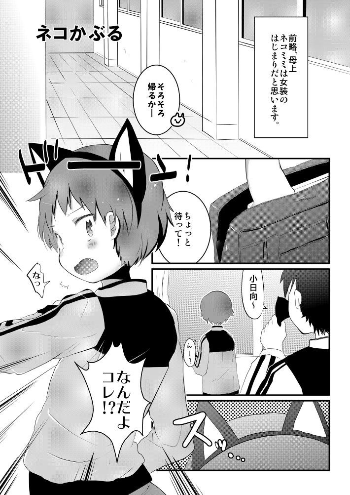 Emo Neko Kaburu Clothed - Page 2