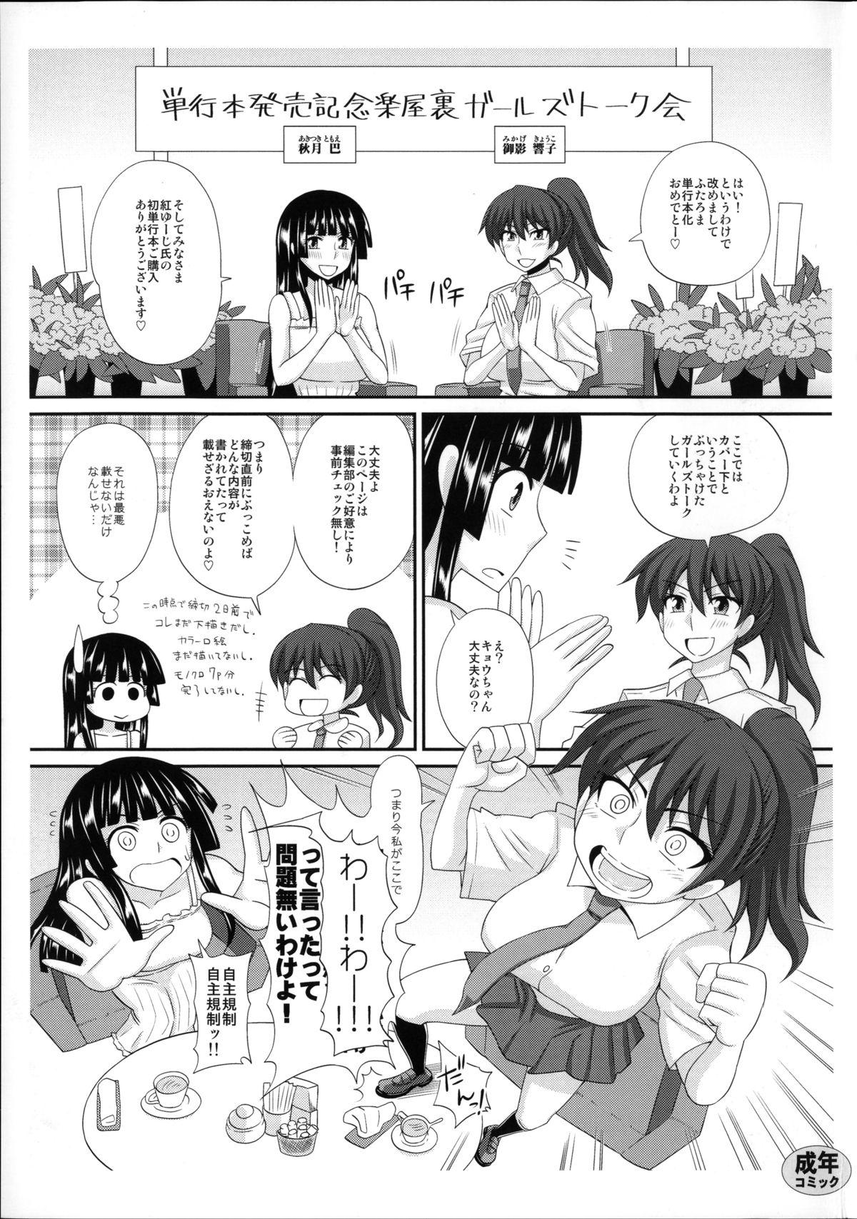 Masturbacion FutaRoma - Futanari Roshutsu Mania Magrinha - Page 8