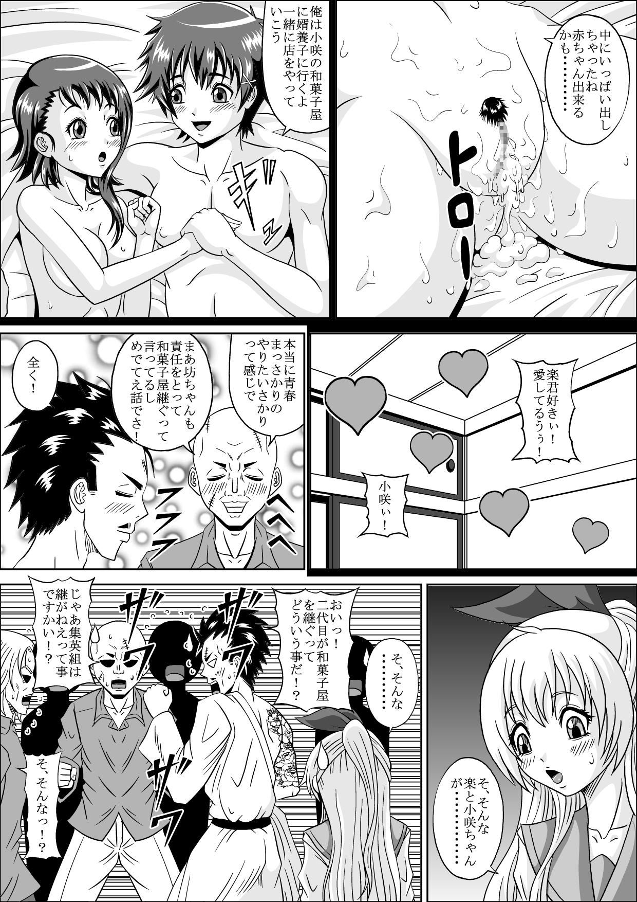 Pregnant Yakuza Benjo - Nisekoi Siririca - Page 8