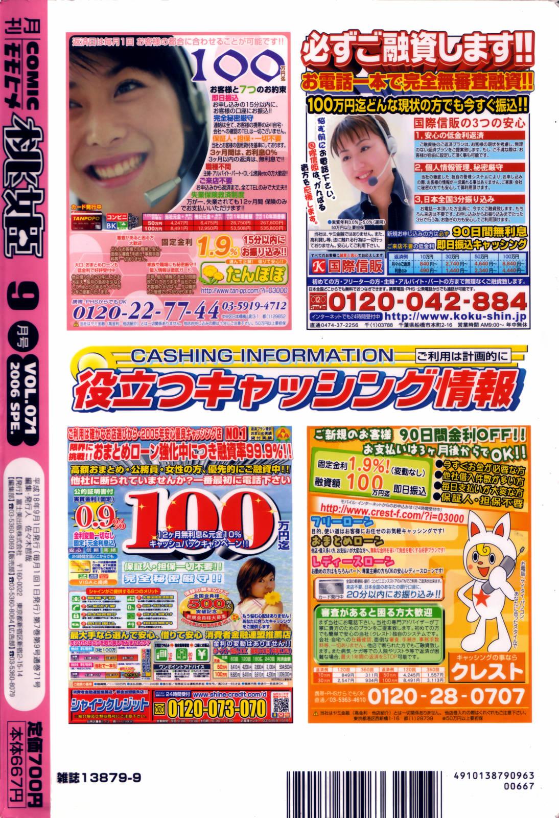 COMIC Momohime 2006-09 505
