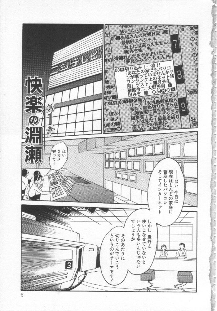 Homosexual Takatsuki Jokyouju no Inbi na Hibi Shinjun no Bibou Flashing - Page 4