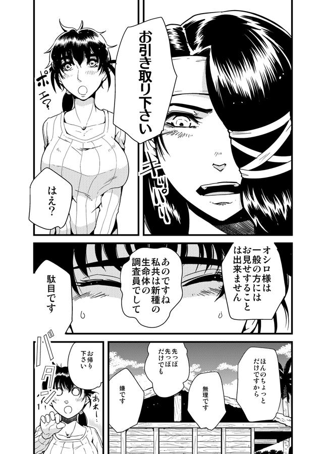 Young Old 進め！触手研究所。 Suckingdick - Page 2