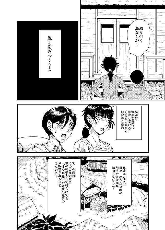 Young Old 進め！触手研究所。 Suckingdick - Page 3