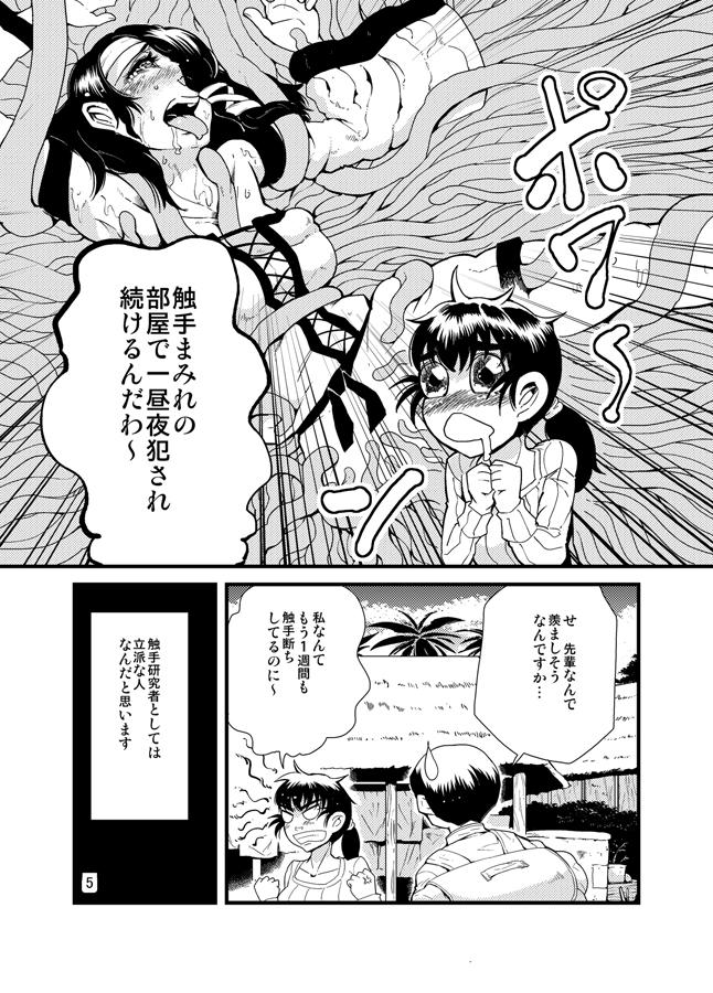 Young Old 進め！触手研究所。 Suckingdick - Page 6