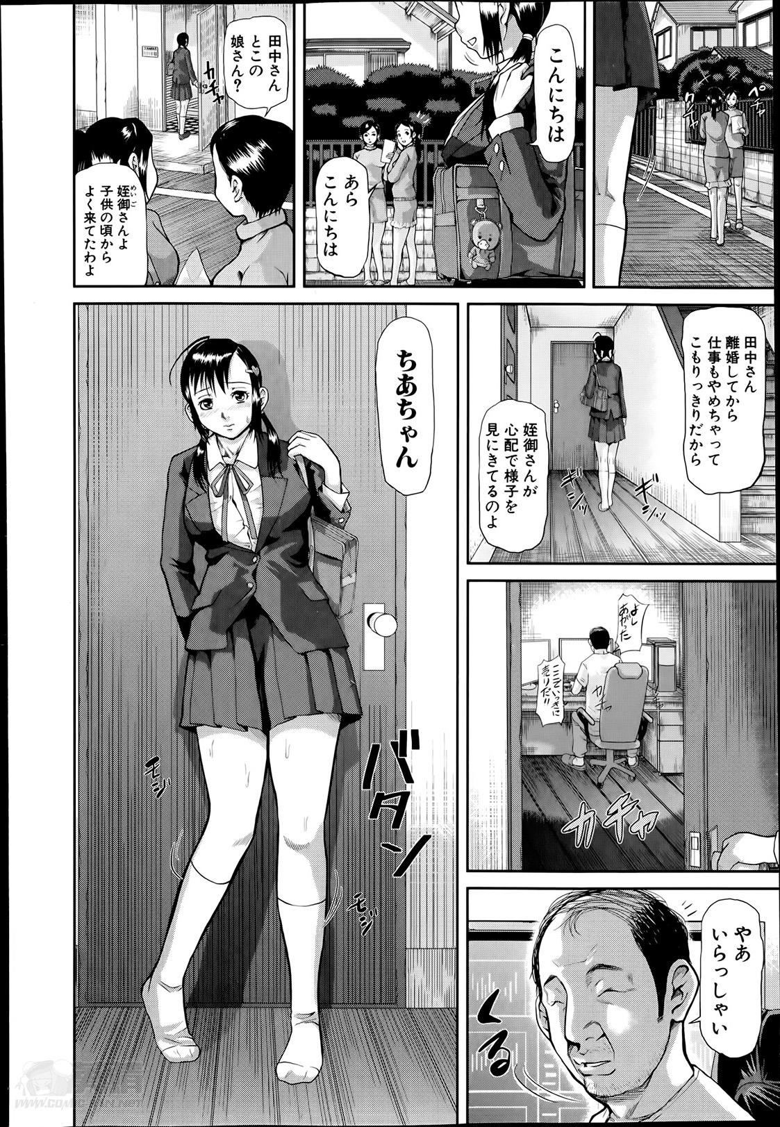 Face Fucking Papa daisuki Ch.1-2 Ffm - Page 12