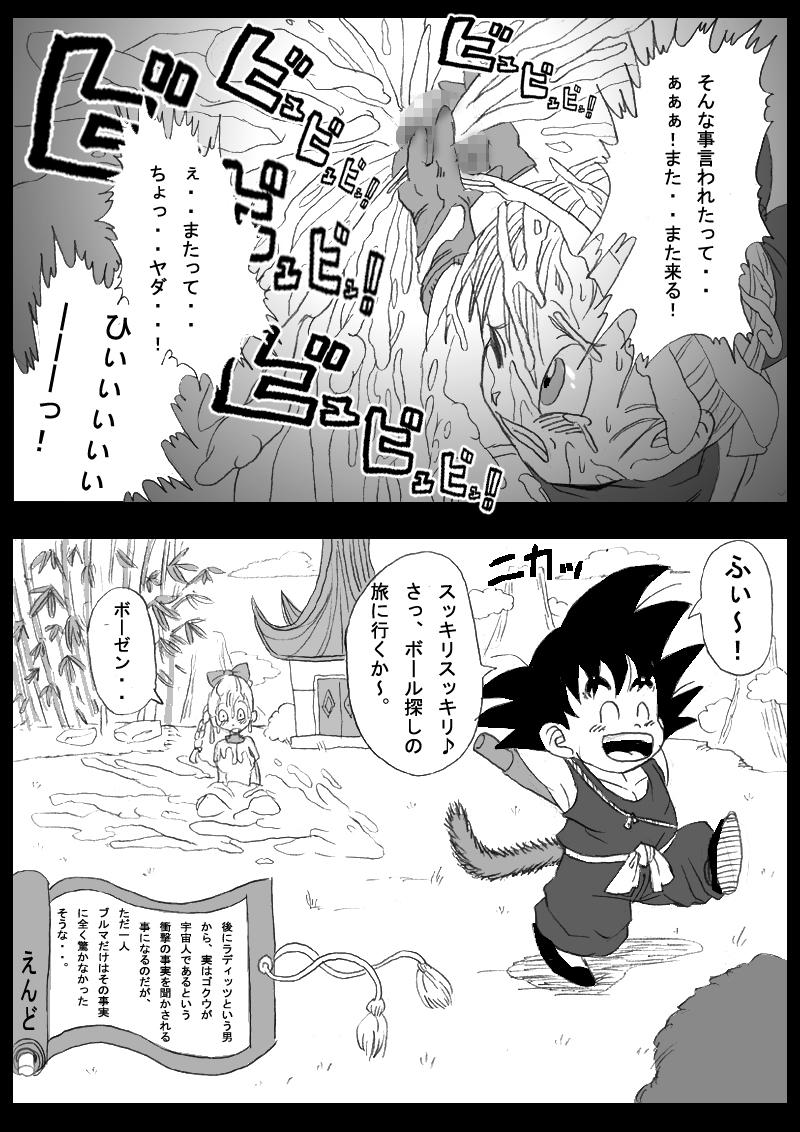 Wet Cunts Dragon Road Mousaku Gekijou - Dragon ball z Dragon ball Gay Boyporn - Page 10