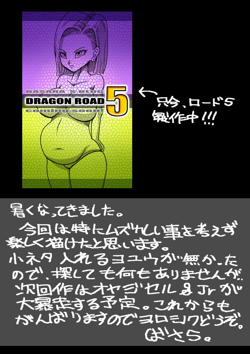 Dragon Road Mousaku Gekijou 27