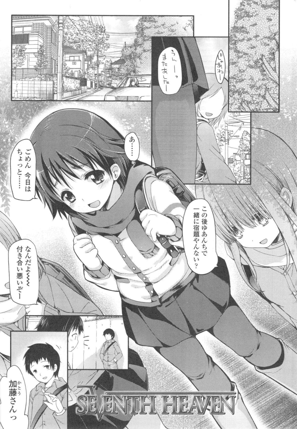 Spooning Ijimerarekko Safado - Page 4