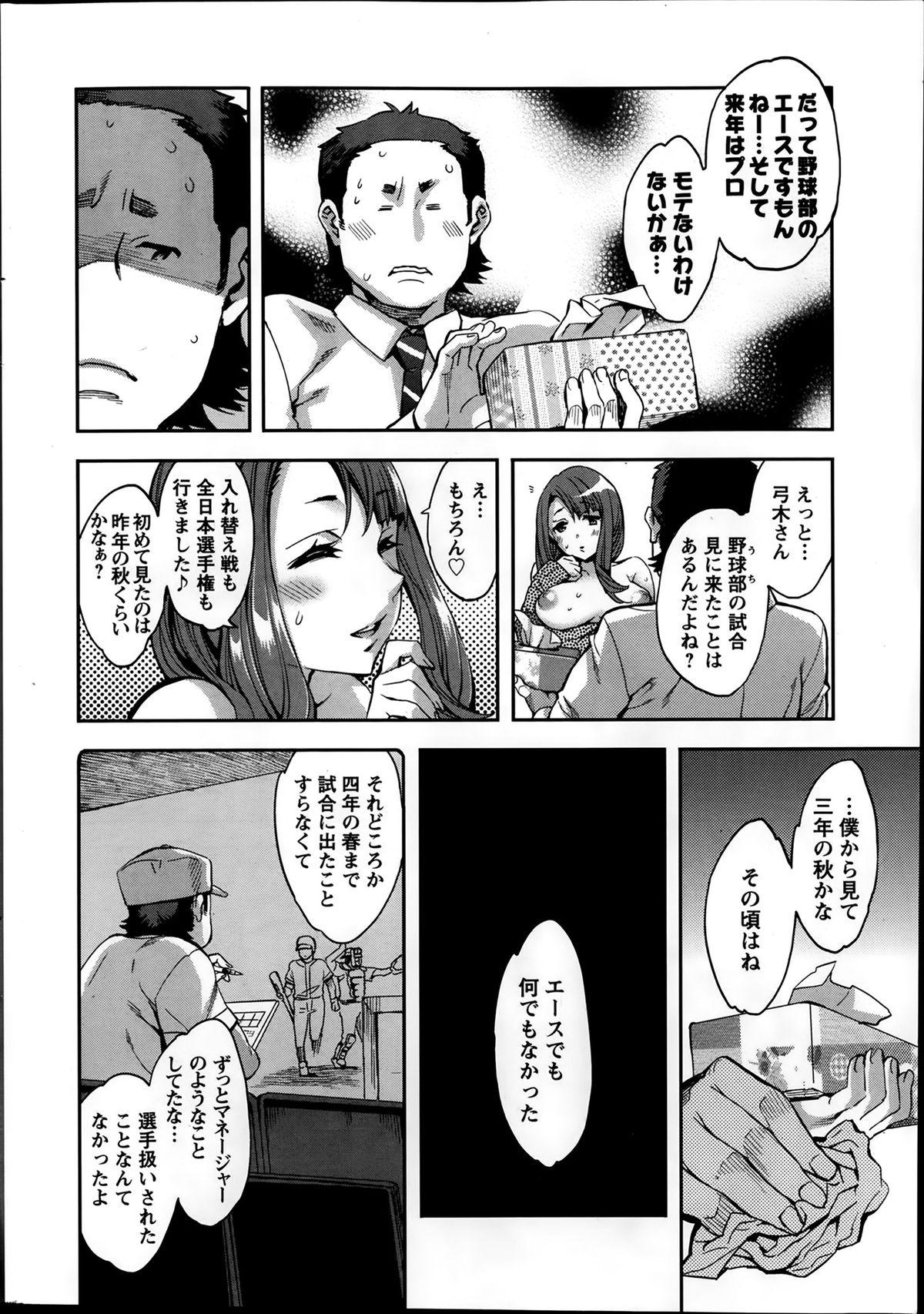 Home Strike Zone Ch.1-5 Amateur - Page 10
