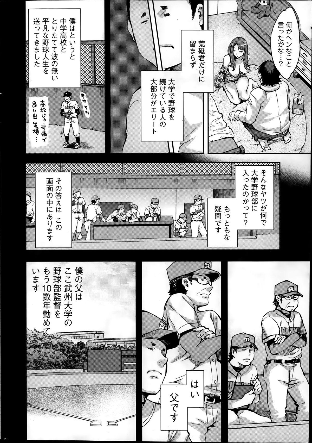 Home Strike Zone Ch.1-5 Amateur - Page 12