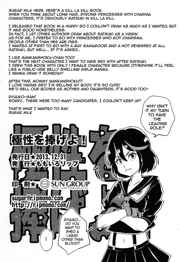 Hardcore Gay Kyokusei o Sasageyo! | Offer me your extreme nature! - Kill la kill Celebrities - Page 18