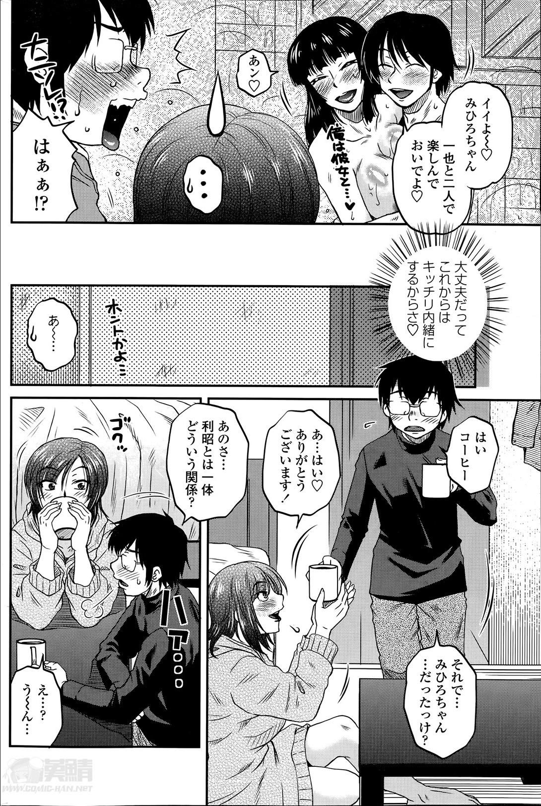 Fist [Kurumiya Mashimin] Mikkai-chuu ni Tsuki Ch. 1-3 Leggings - Page 4
