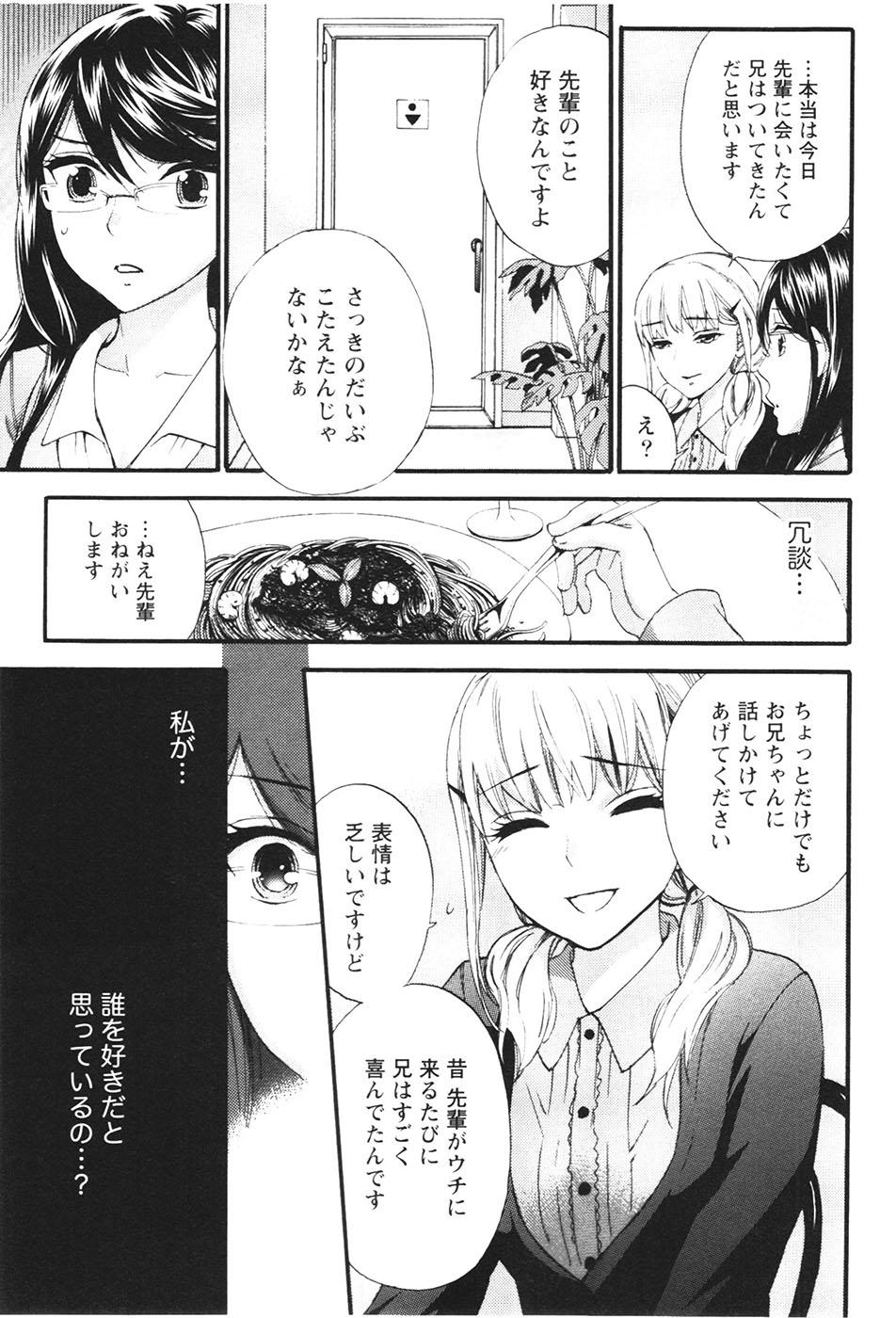 Anata to Watashi wa Warukunai 163