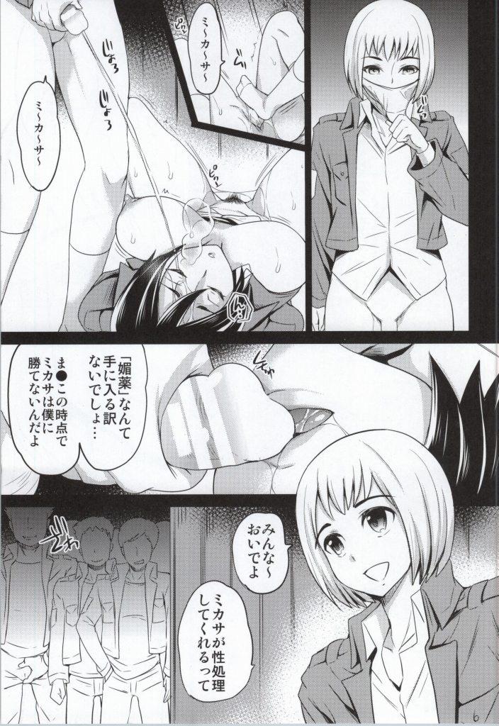 Cavala Venom Potion - Shingeki no kyojin Soft - Page 22