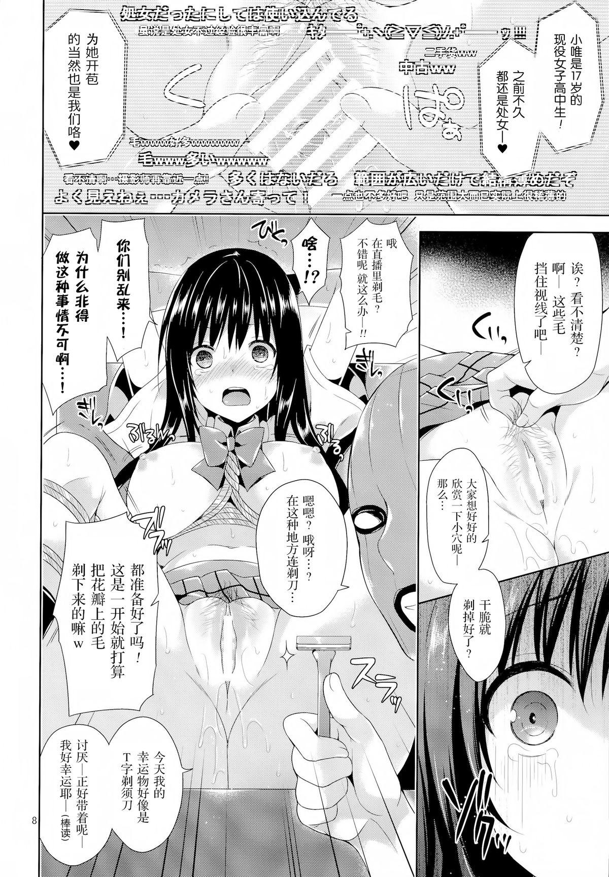 Black Kotegawa Kinbaku Kyousei Nama Haishin - To love-ru Hardcore Rough Sex - Page 8
