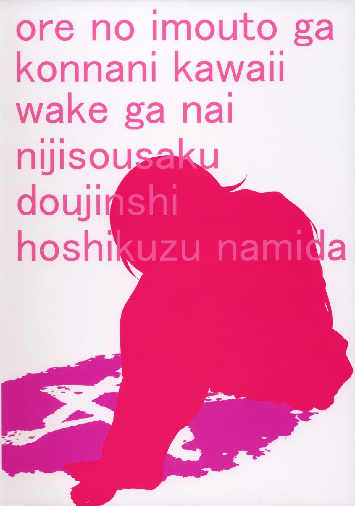 Hoshikuzu Namida 3 37