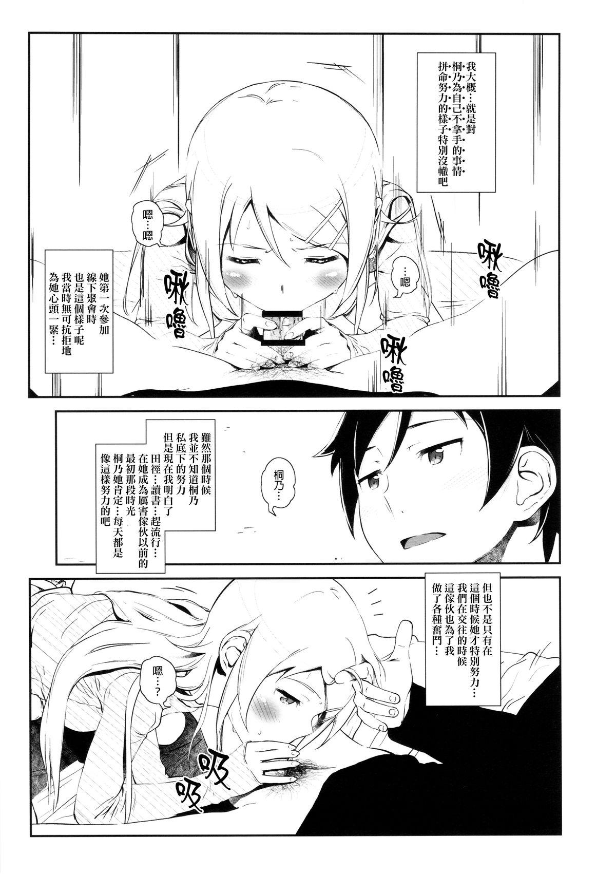 Sucking Cock Hoshikuzu Namida 3 - Ore no imouto ga konna ni kawaii wake ga nai Satin - Page 10